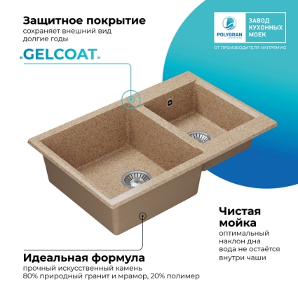 Мойка кухонная POLYGRAN BRIG 772 (песочный №302)